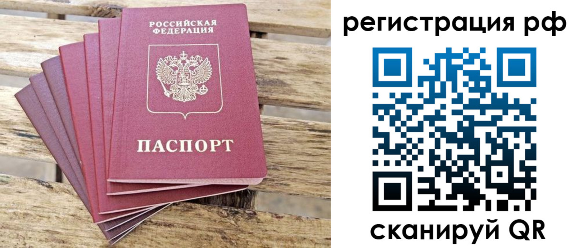 прописка для работы в Ставрополе