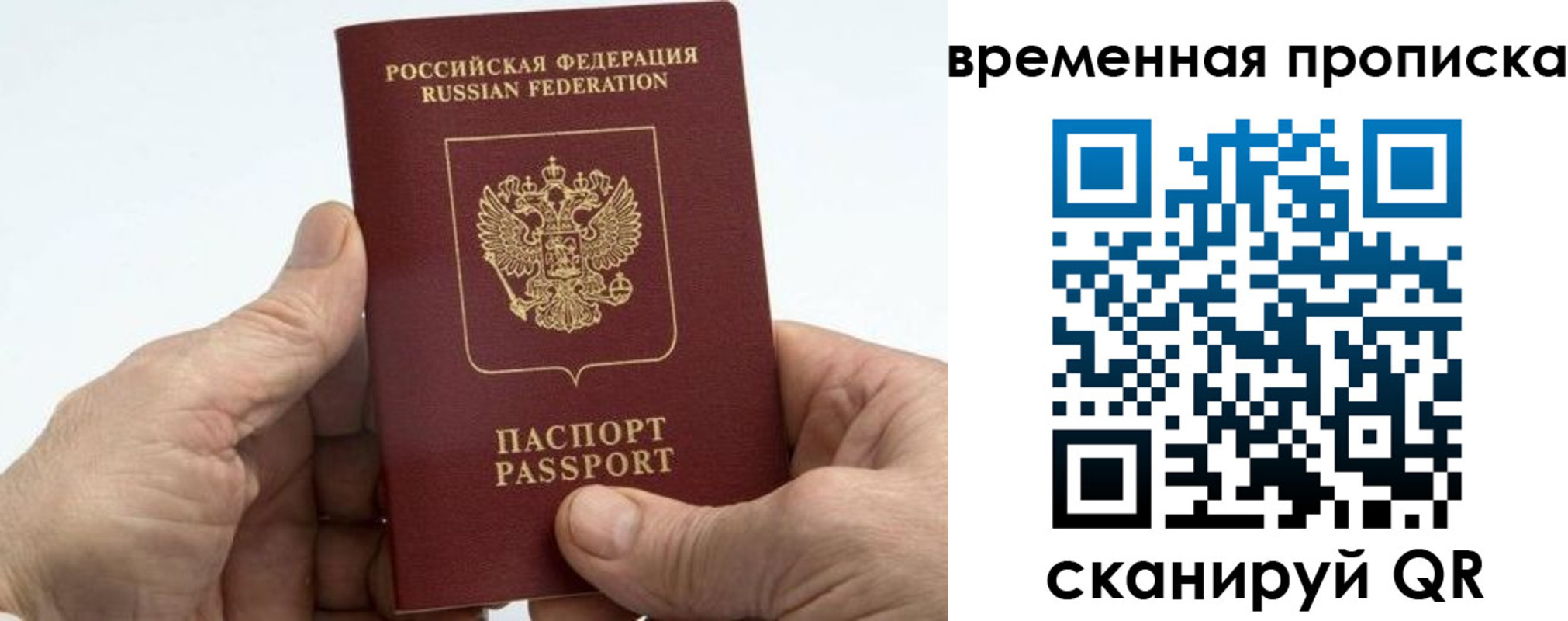временная прописка в Ставрополе