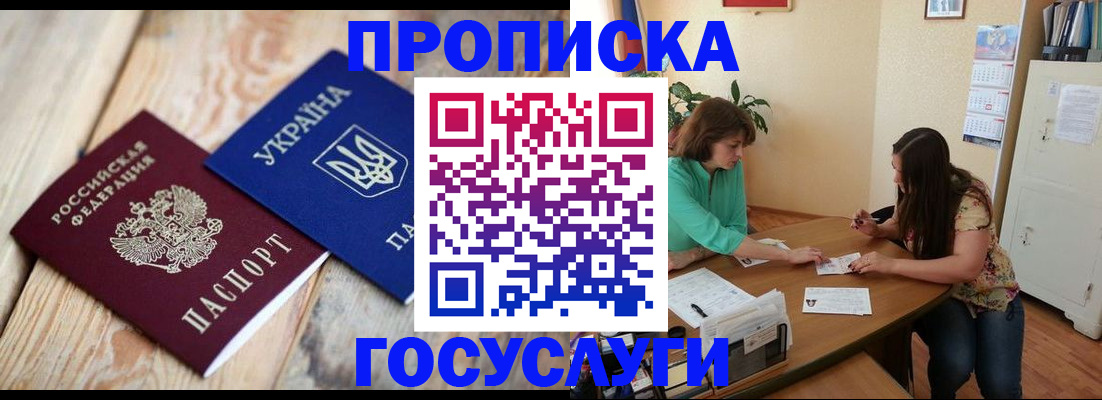 где прописаться в Ставрополе