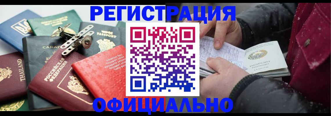 прописка иностранных граждан в Ставрополе