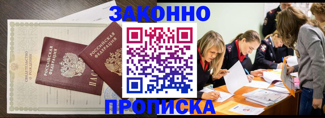 прописка ребенка в Ставрополе